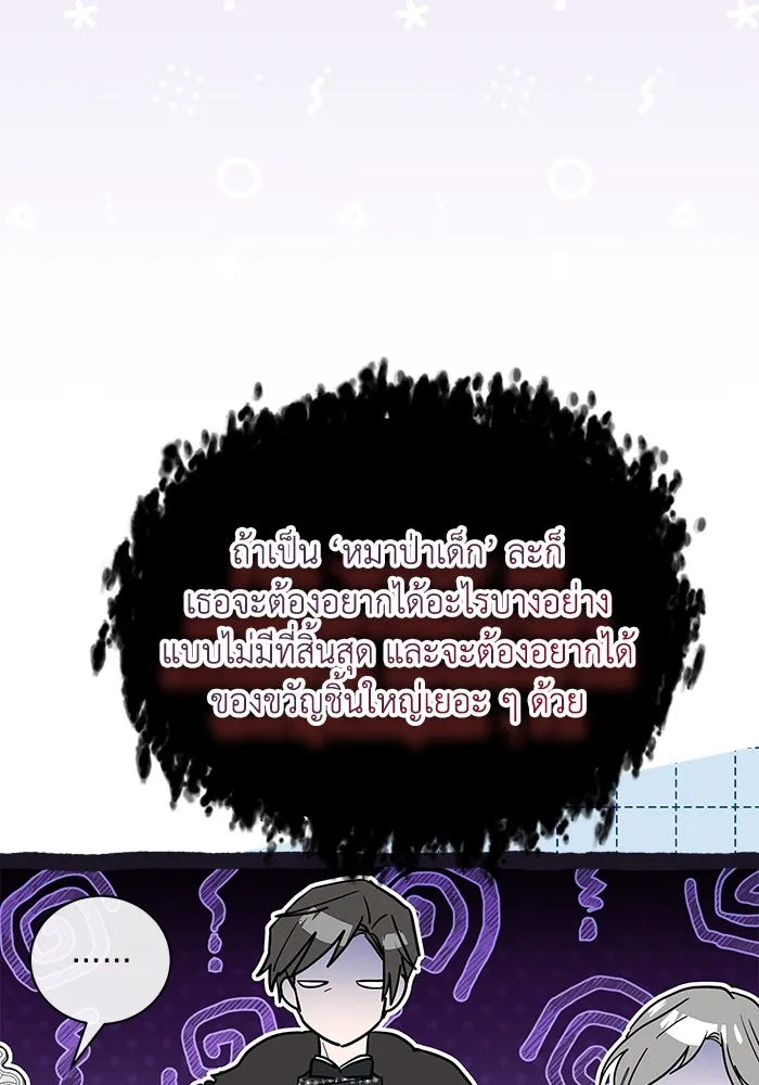 แมวน้อยในรังหมาป่า ตอนที่ 30 รูปที่ 26