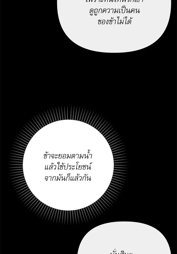 เกิดใหม่คราวนี้ ขอเป็นคนดีดูสักครั้ง ตอนที่ 112 รูปที่ 77