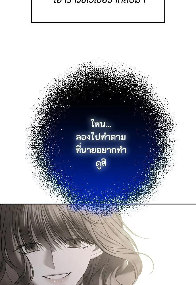 วิธีหนีตายจากนิยายโรคจิต ตอนที่ 98 รูปที่ 86