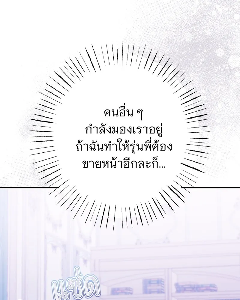 อนาคตพบรัก ตอนที่ 31 รูปที่ 11