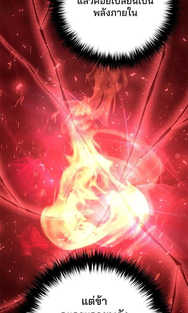 พอแล้วขันที อยากมีเจ้าโลก ตอนที่ 9 รูปที่ 128