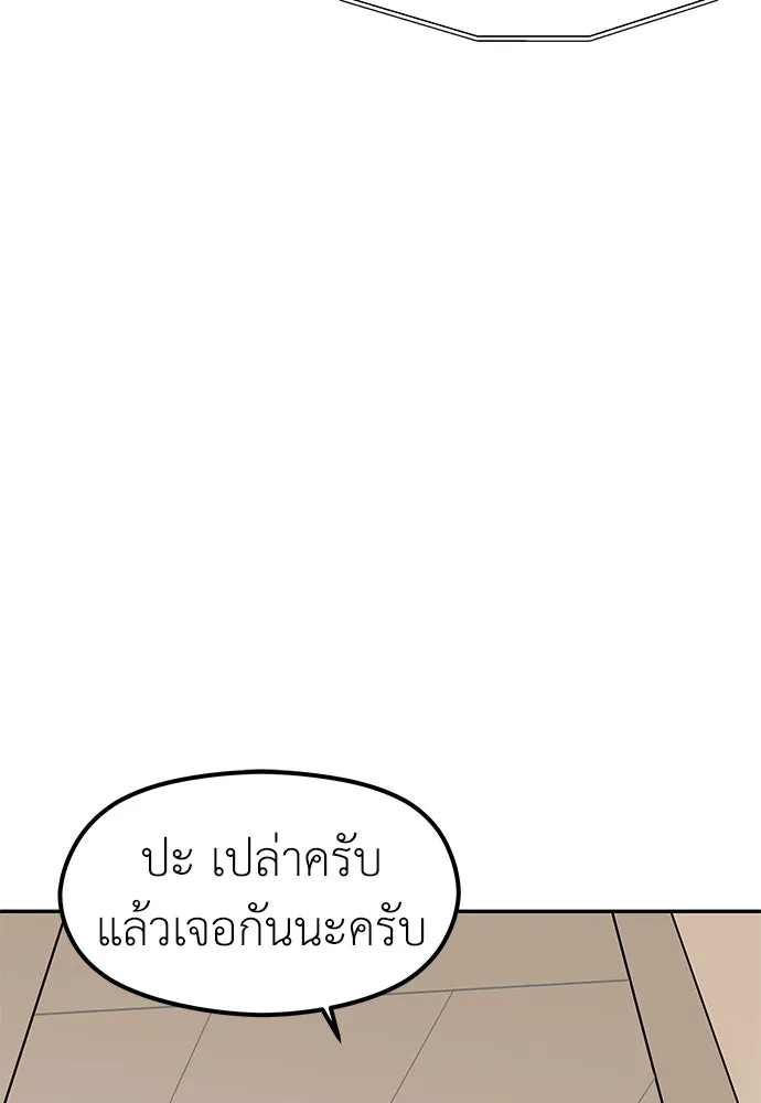 ถ่านไฟเราไม่เก่าเลย ตอนที่ 51 (ตอนจบ) รูปที่ 97