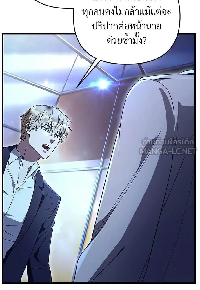เชื่อเถอะ ฉันเป็นฮัน ตอนที่ 72 รูปที่ 119