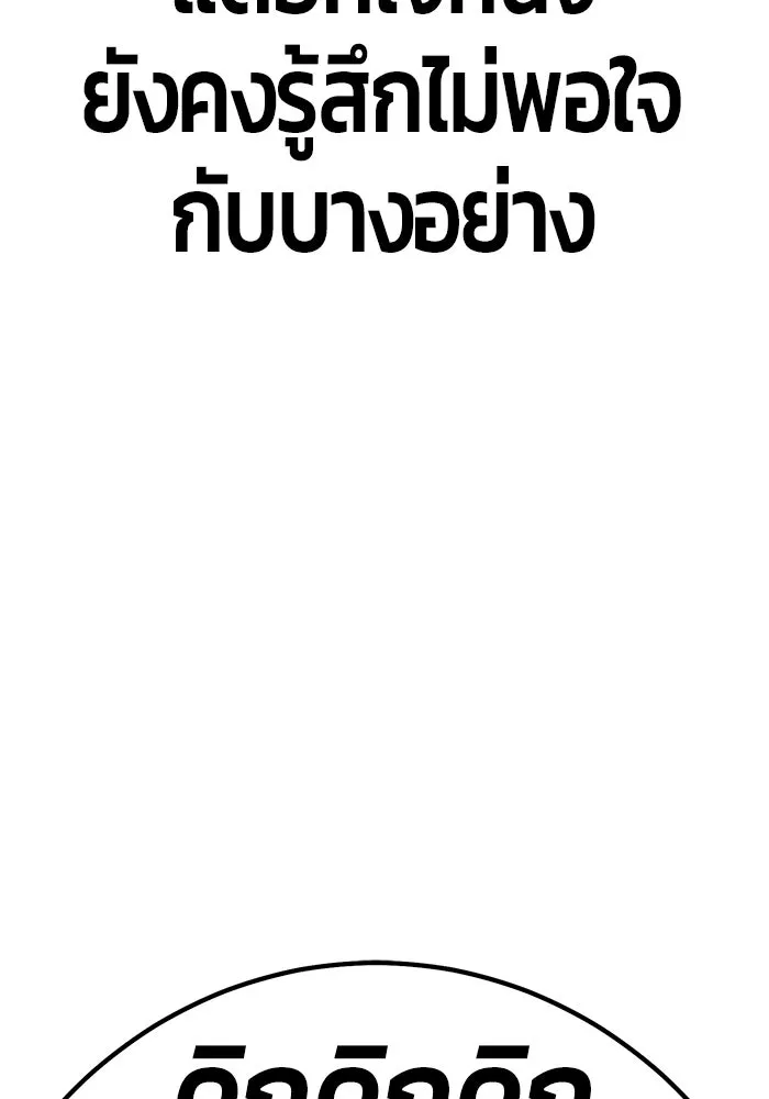 +99 ท่อนไม้พร้อมบวก ตอนที่ 67 รูปที่ 113