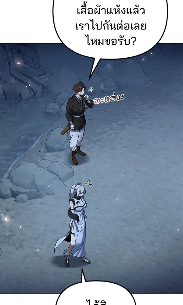 พอแล้วขันที อยากมีเจ้าโลก ตอนที่ 46 รูปที่ 17