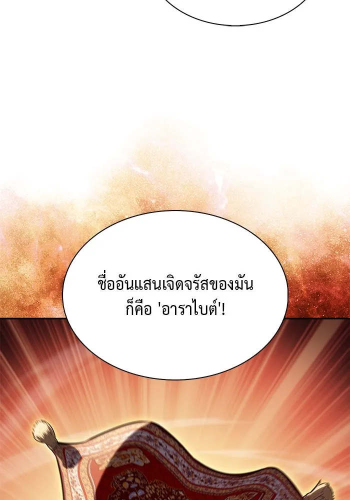 ลูกชายคนเล็กของดยุกคือมือสังหาร ตอนที่ 80 รูปที่ 137