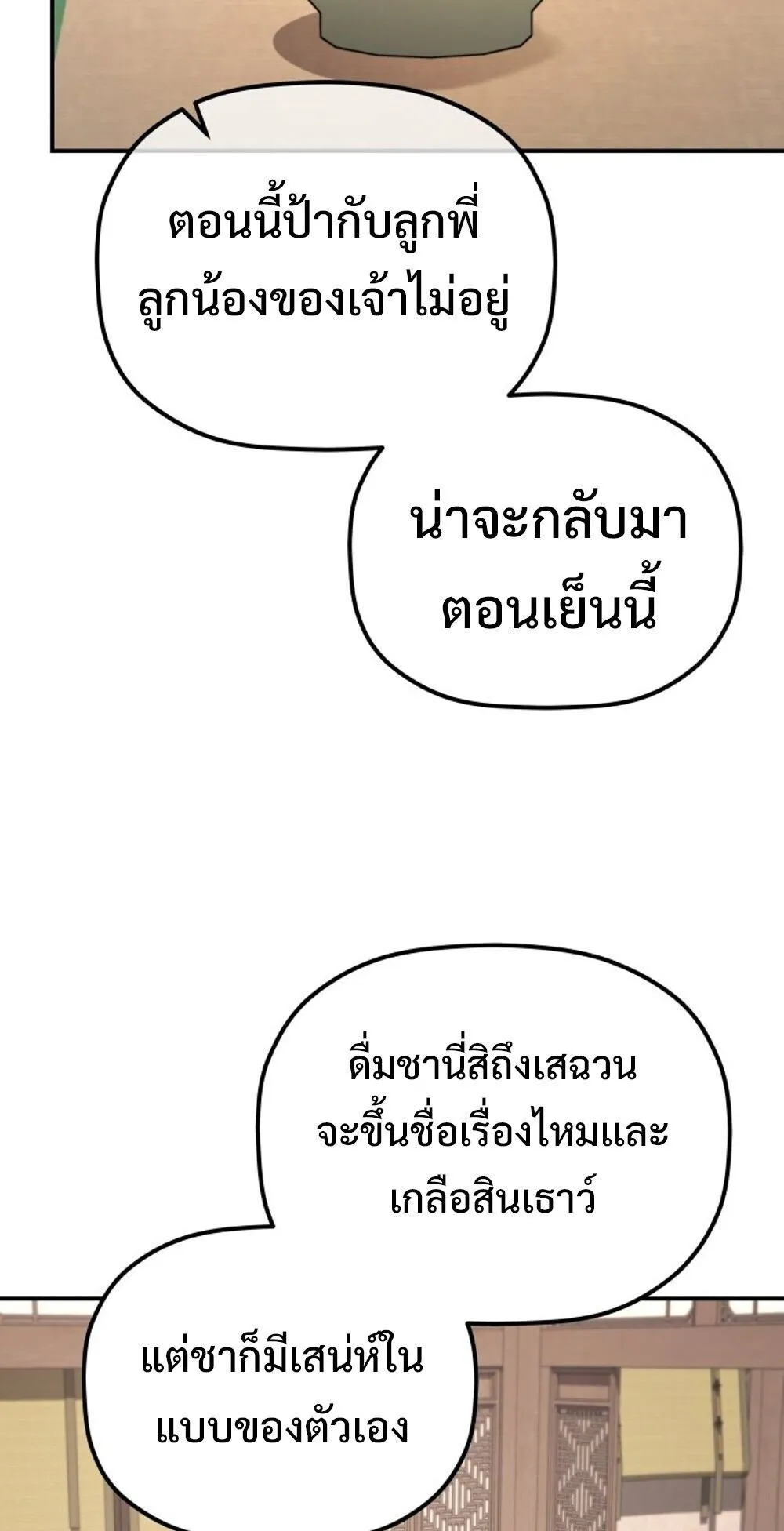 The Youngest Son of the Eunhae Sangdan บ_ตรชายคนส_ดท_องแห_งหอการค_าอ_นเฮ ตอนที่ ตอนที่ 31 รูปที่ 68