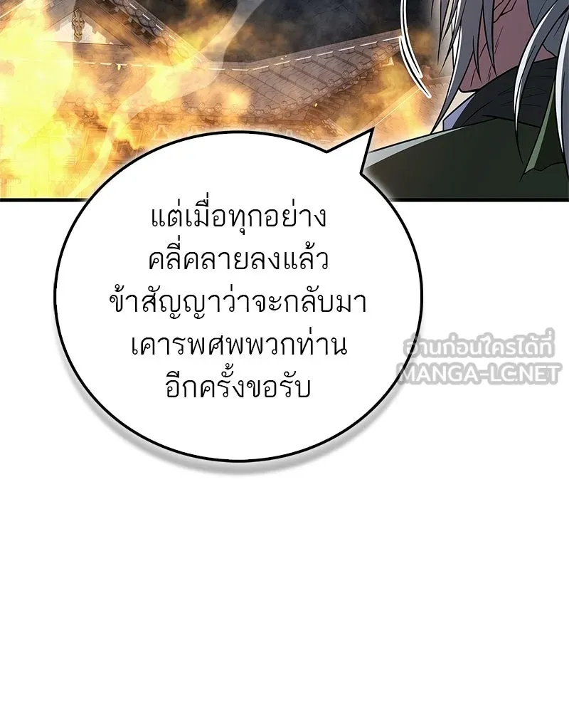 สุดยอดเทรนเนอร์แห่งยุทธภพ ตอนที่ 107 ตระกูลเชกัลล่มสลายแล้ว รูปที่ 54
