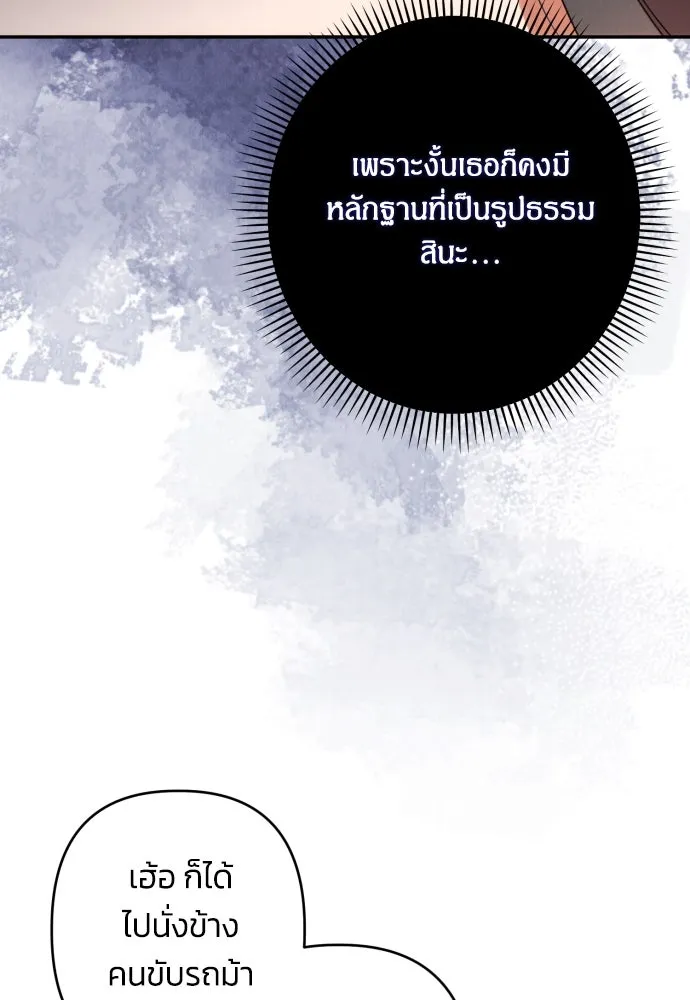 ฉันจะจีบท่านดยุกแดนเหนือ ตอนที่ 64 รูปที่ 34