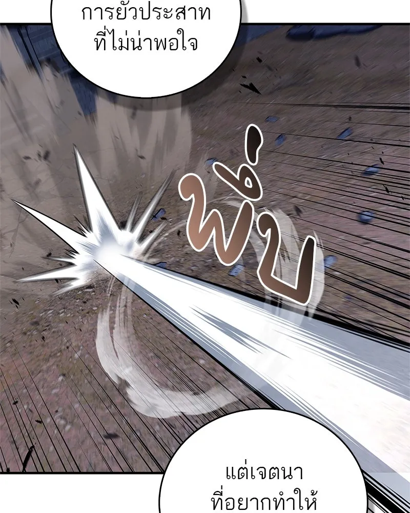 สุดยอดเทรนเนอร์แห่งยุทธภพ ตอนที่ 50 ผู้รับ เชกัลฮยอน รูปที่ 10