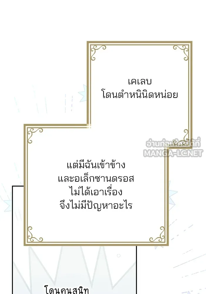 แผนหย่าสามีทรราช ตอนที่ 88 รูปที่ 42