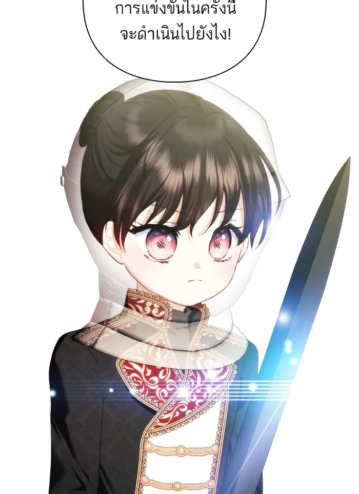 บุตรสาวของดยุกปีศาจ ตอนที่ 71 รูปที่ 95