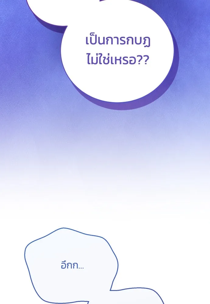 ฉันจะจีบท่านดยุกแดนเหนือ ตอนที่ 90 รูปที่ 10