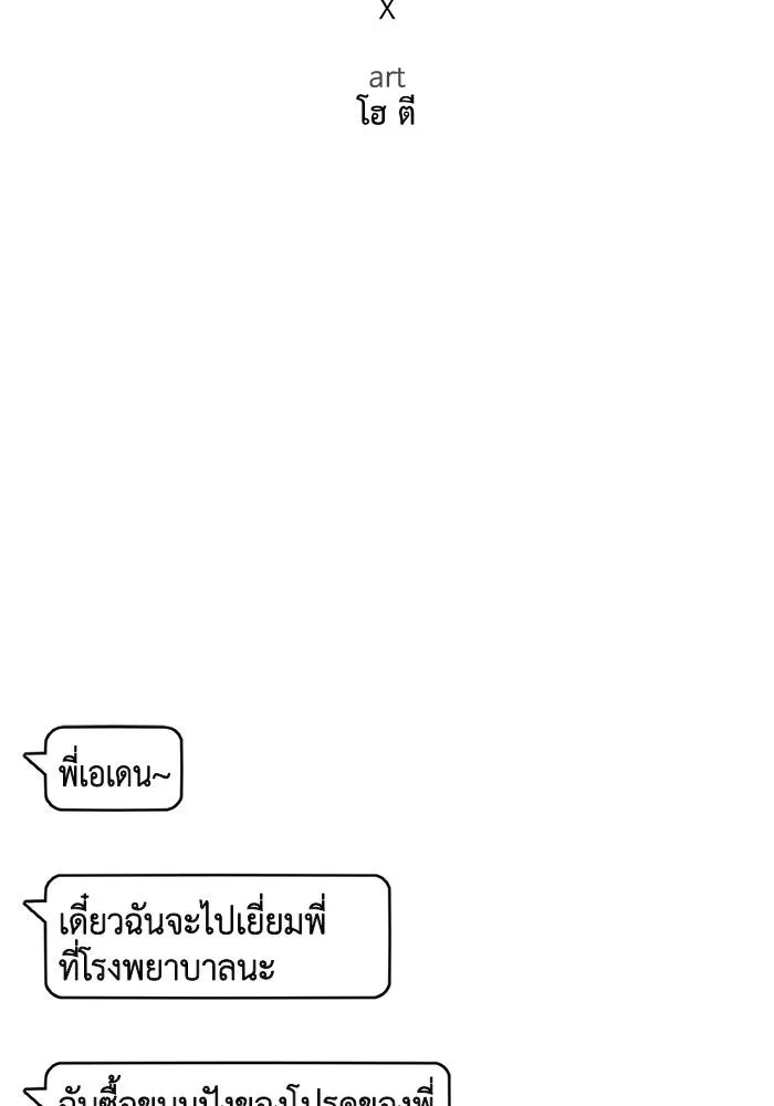 ช่วยเปลี่ยนฉันที ตอนที่ 91. เอเดน 11 รูปที่ 35
