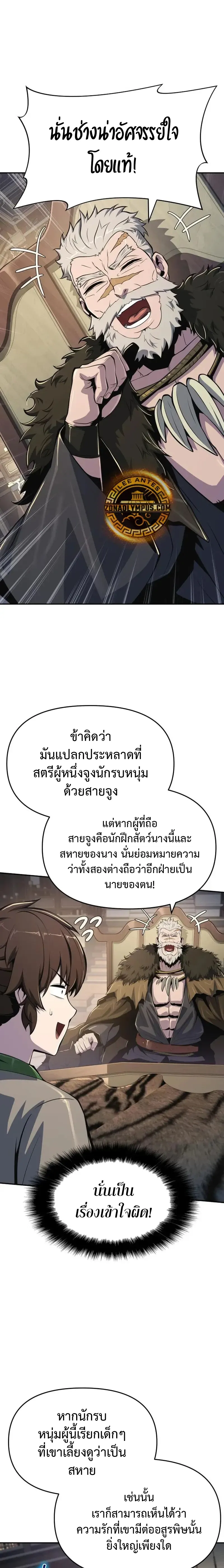 The Poison Master of Sacheon Tang Clan สาราน_กรมส_ตว_พ_ษของสตร_มเมอร_ผ_เก_ดใหม_ในต_างโลก ตอนที่ ตอนที่ 53 รูปที่ 23