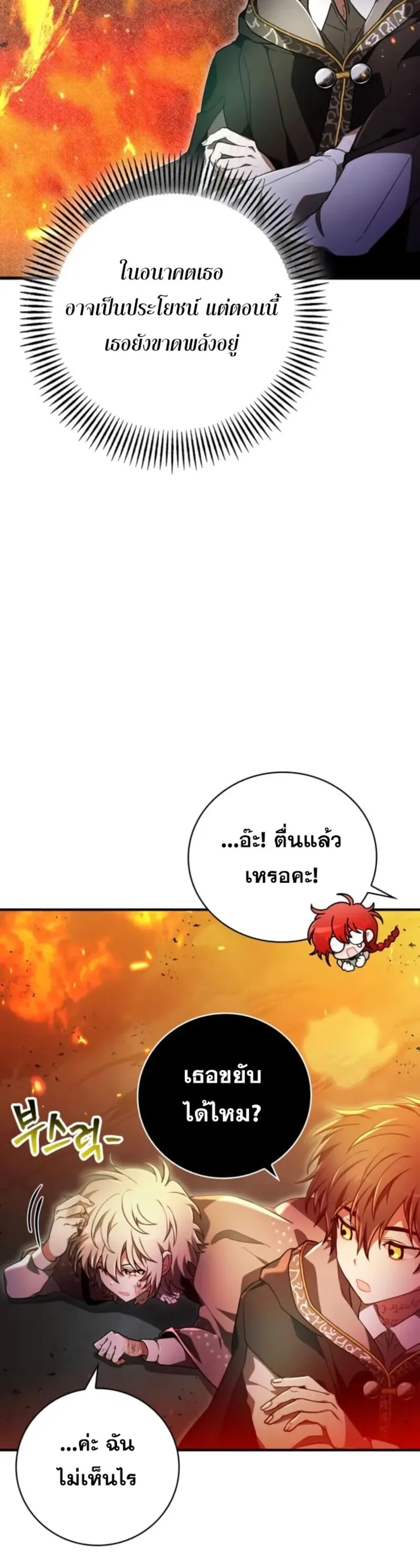 I Become a Legendary Arch Mage by Reading a Book ฉ_นกลายเป_นจอมเวทย_ในตำนานจากการอ_านหน_งส_อ ตอนที่ ตอนที่ 29 รูปที่ 7