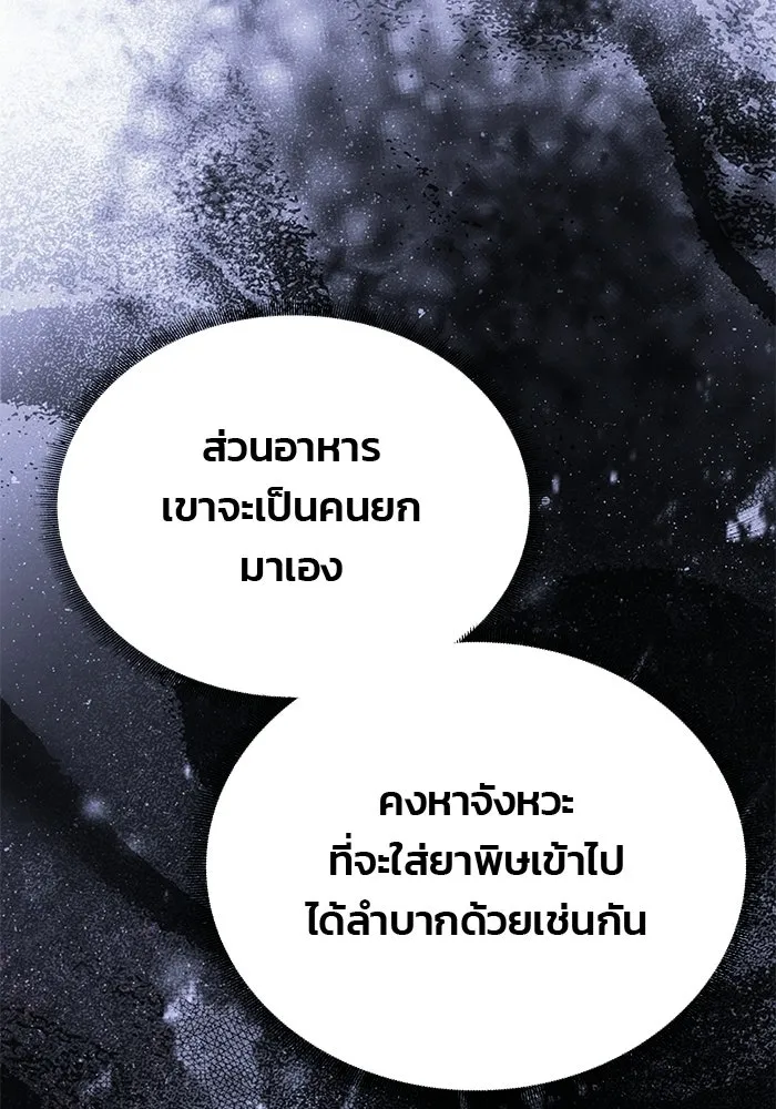เกมรักจับสามี ตอนที่ 96 รูปที่ 77