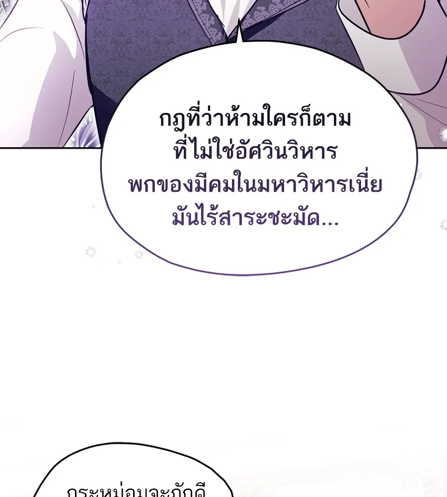 ทางหลุดพ้นของนักบุญลวง ตอนที่ 17 รูปที่ 133