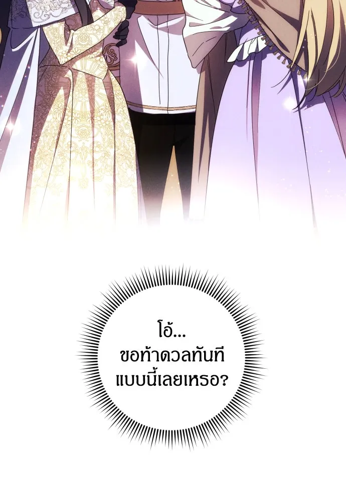 ฉันจะจีบท่านดยุกแดนเหนือ ตอนที่ 10 รูปที่ 76