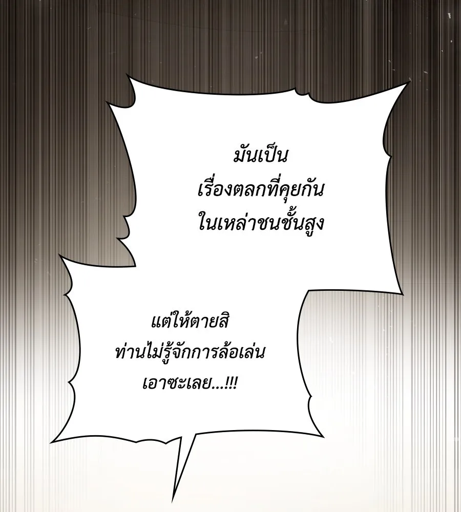 เล่ห์รักชนชั้นสูง ตอนที่ 46 รูปที่ 22