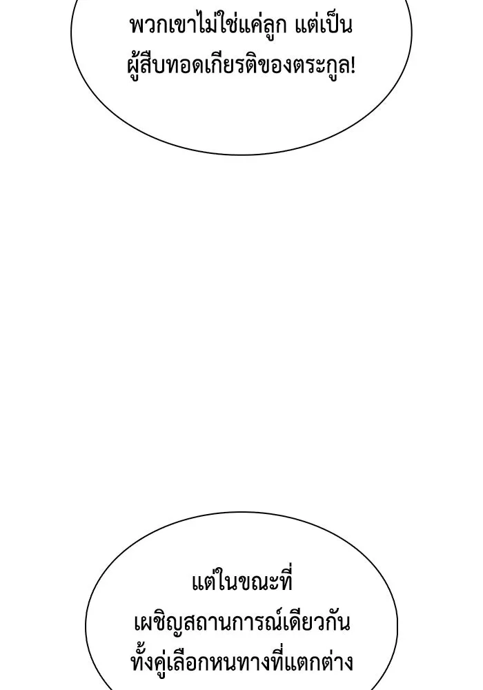 ลูกชายคนเล็กของดยุกคือมือสังหาร ตอนที่ 93 รูปที่ 166