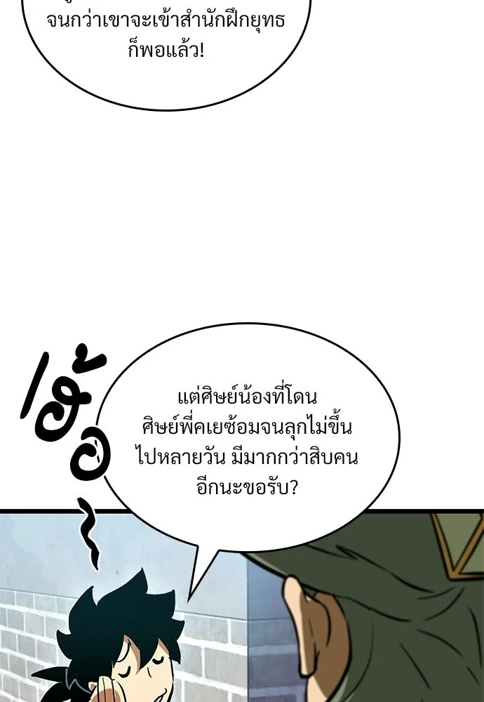 จอมยุทธ์ผู้จำได้ทุกสรรพสิ่ง ตอนที่ 2 รูปที่ 68