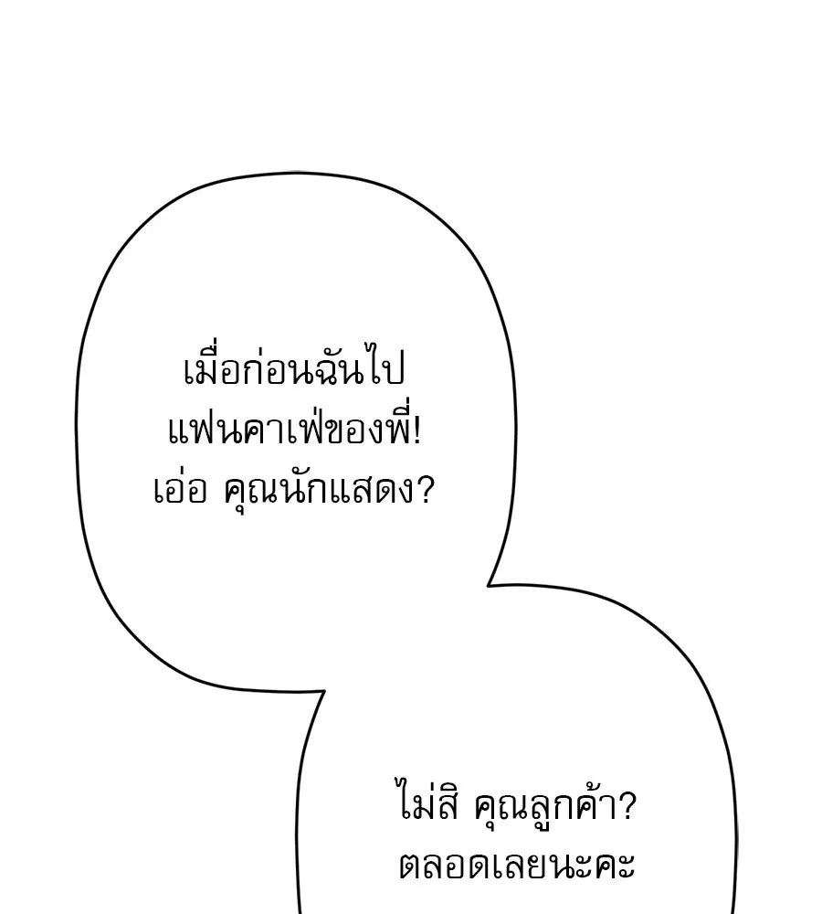 คอลเซ็นเตอร์เปลี่ยนชีวิต ตอนที่ 5 ความกังวลของคนดัง รูปที่ 104