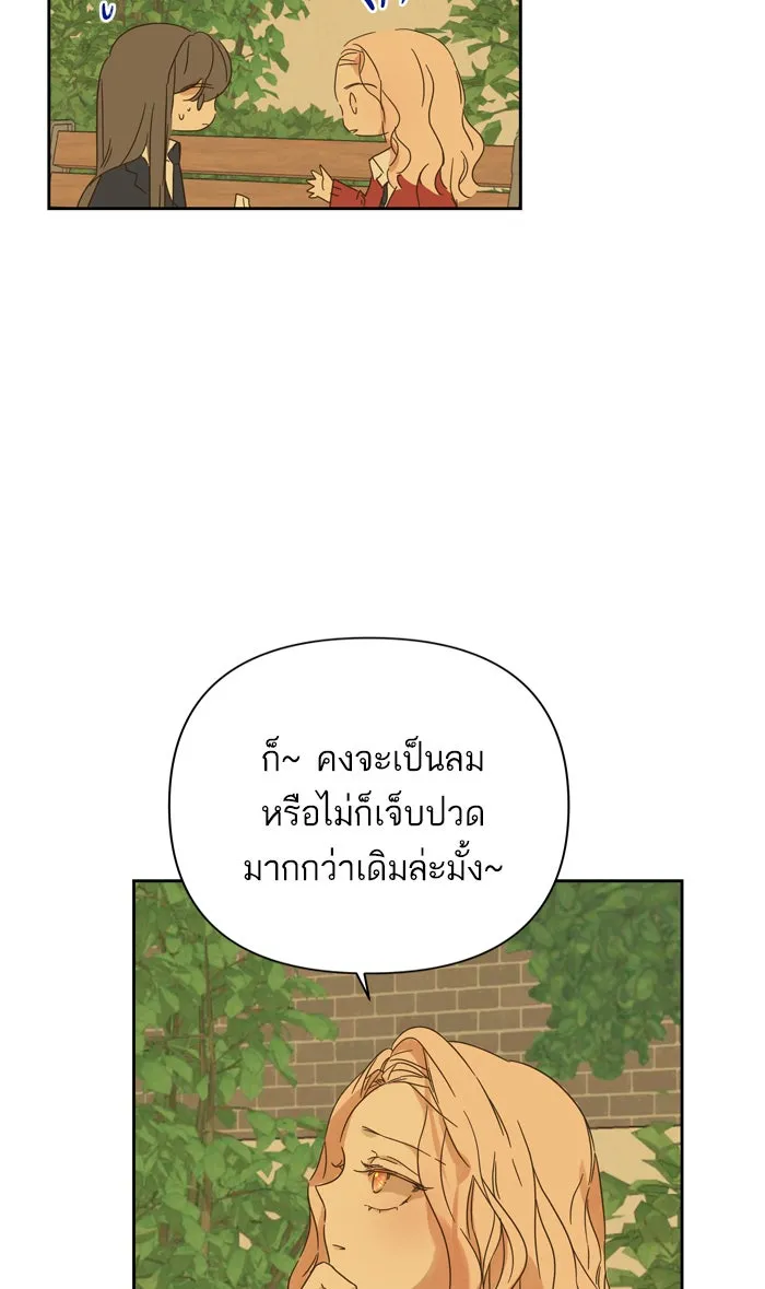 ฉันมันร้าย หรือเพราะโลกไม่น่ารัก ตอนที่ 88 รูปที่ 38