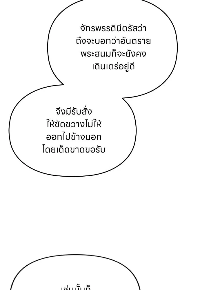 ข้าเนี่ยนะเป็นพระสนม ตอนที่ 93 ไม่รู้ว่าเป็นความฝันหรือภาพมาย รูปที่ 86