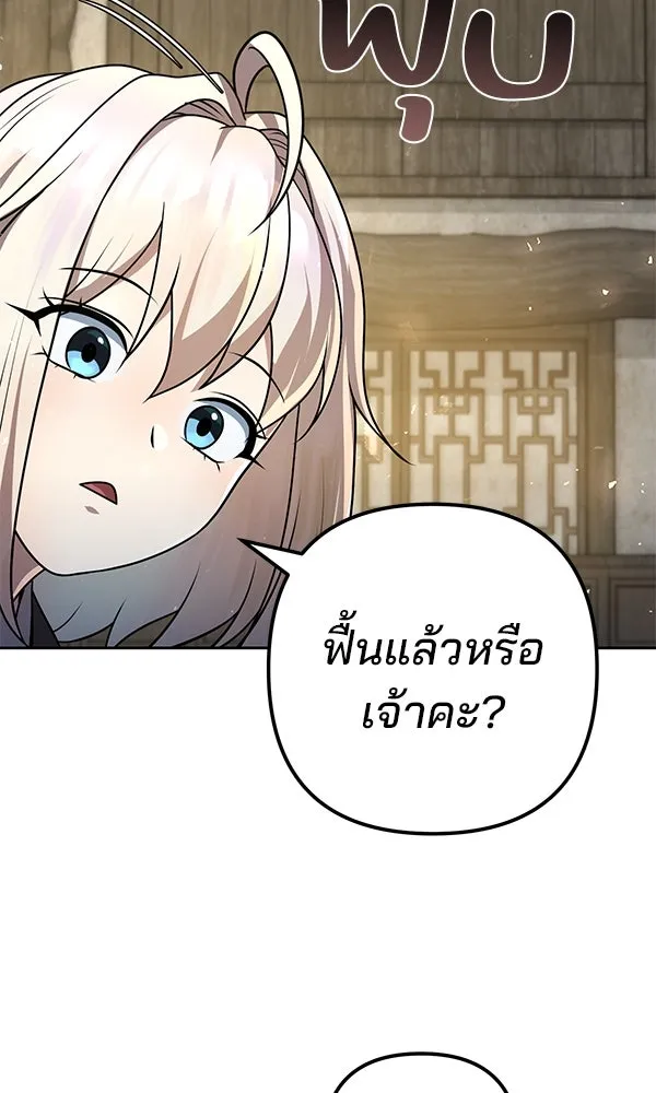 พอแล้วขันที อยากมีเจ้าโลก ตอนที่ 32 รูปที่ 4