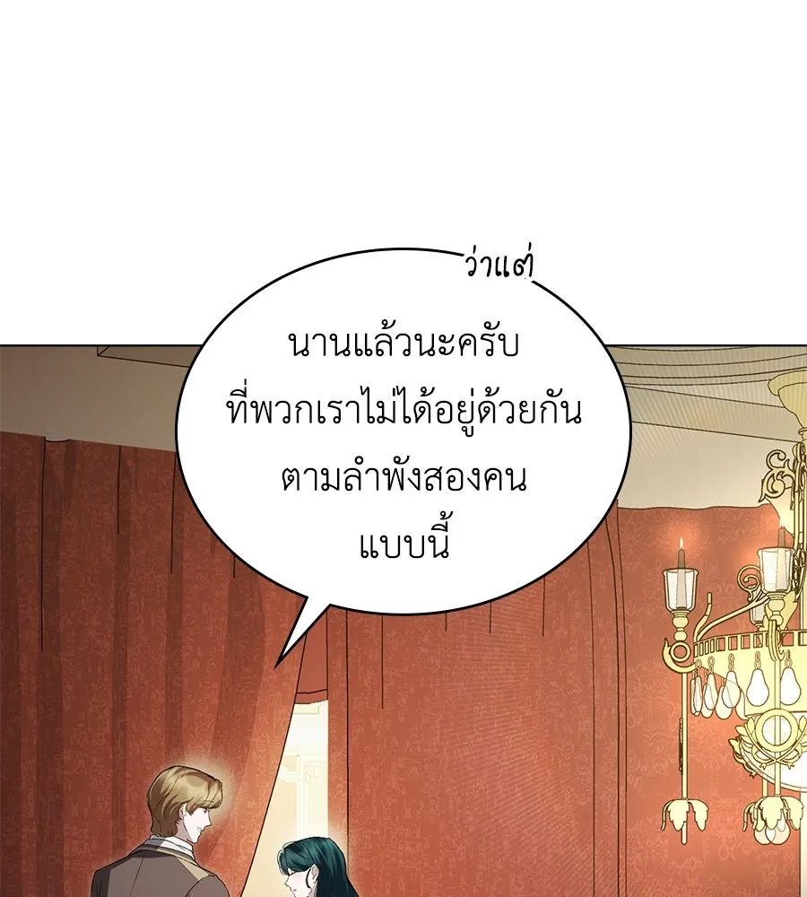 เล่ห์รักชนชั้นสูง ตอนที่ 72 รูปที่ 10