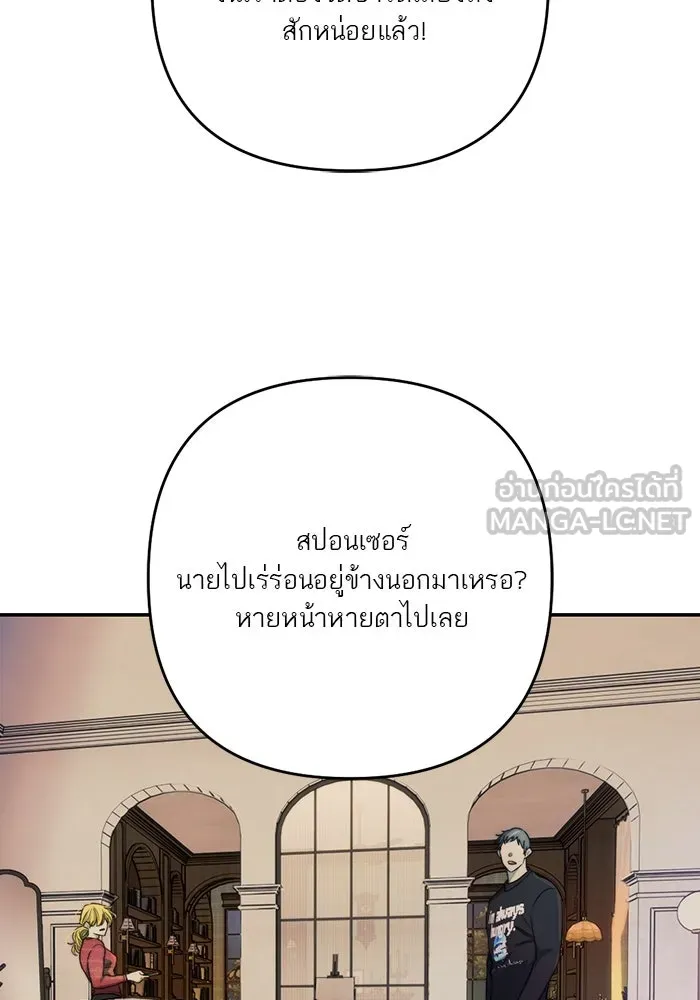 เปย์นี้เพื่อนาย My Sugar Baby ตอนที่ 98 การสิ้นสุดคือการเริ่มต้น รูปที่ 120