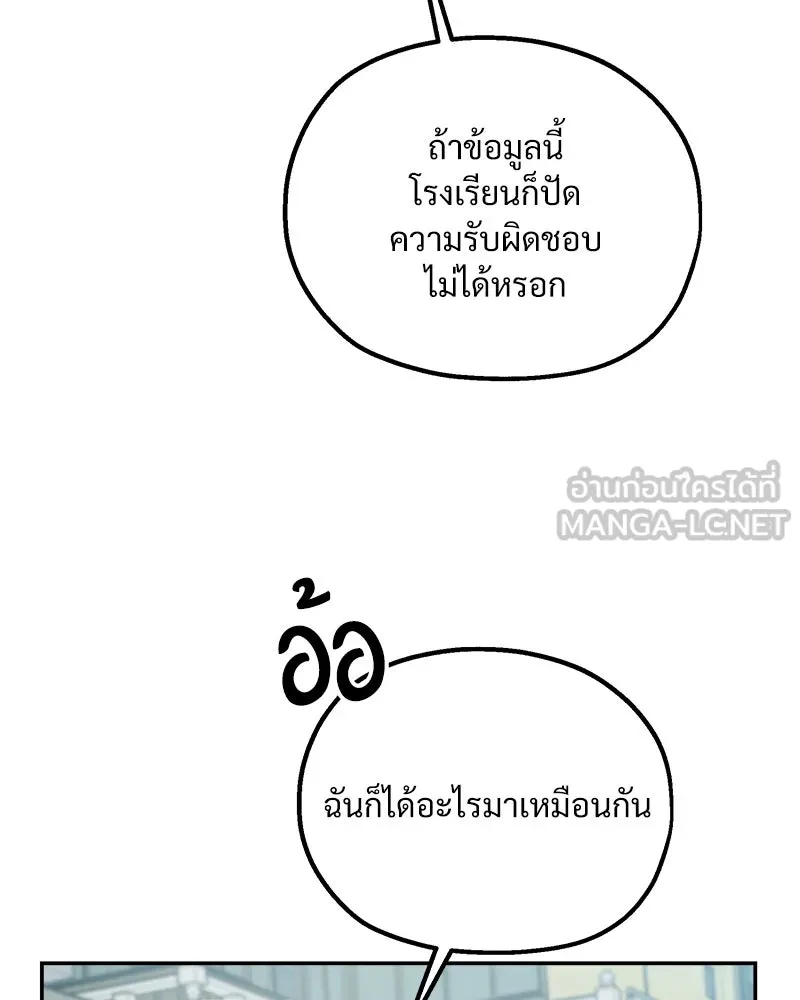 Pyramid Game เกมพีระมิด ตอนที่ 86 รูปที่ 81