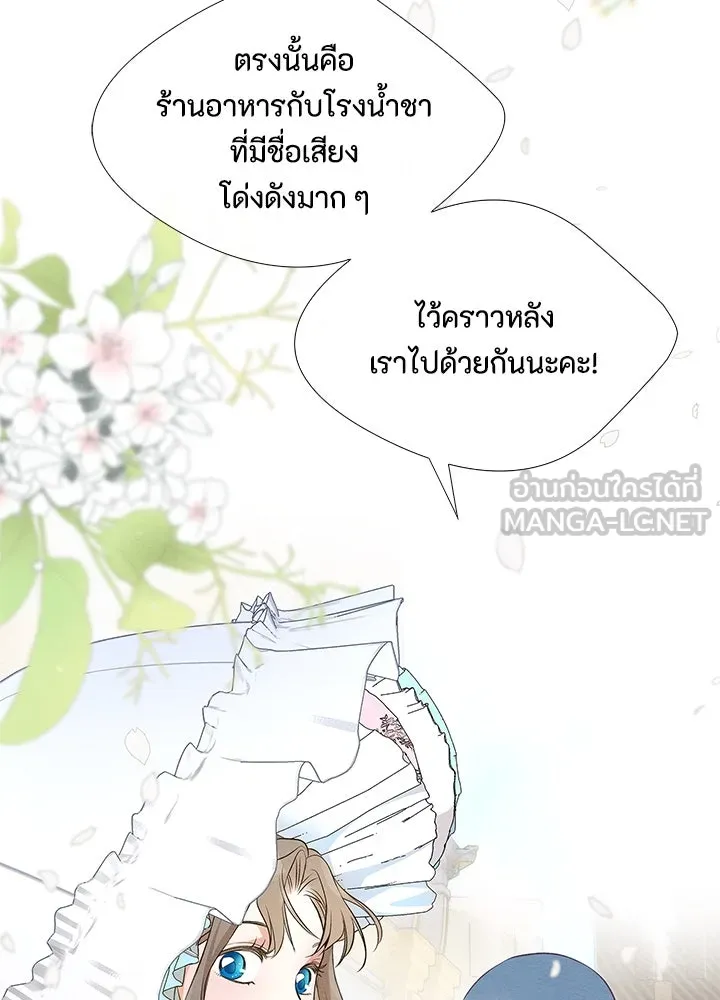 องค์ชายผู้อื้อฉาว ตอนที่ 6 รูปที่ 141