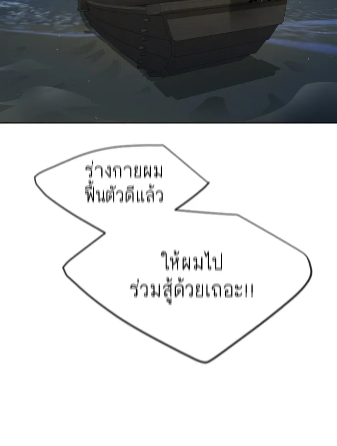 ยุคแห่งยอดมนุษย์ ตอนที่ 22 รูปที่ 73