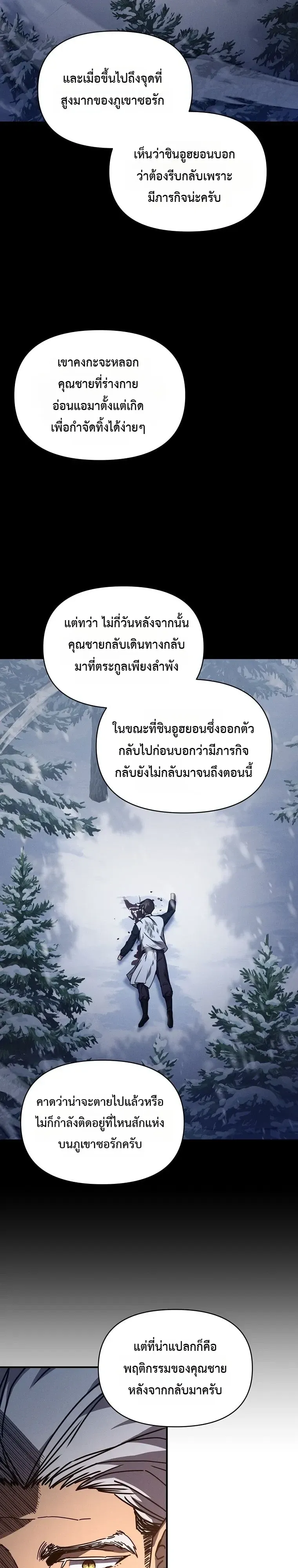 I Became the Successor of the Martial God ตอนที่ ตอนที่ 44 รูปที่ 21