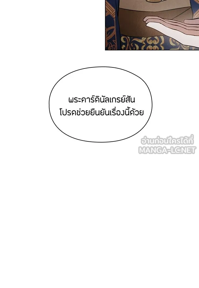 ลูกสาวตัวปลอมของท่านดยุก ตอนที่ 42 (ครึ่งหลัง) รูปที่ 99