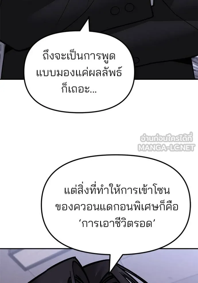 เลวฟาดเลว ตอนที่ 154 รูปที่ 186