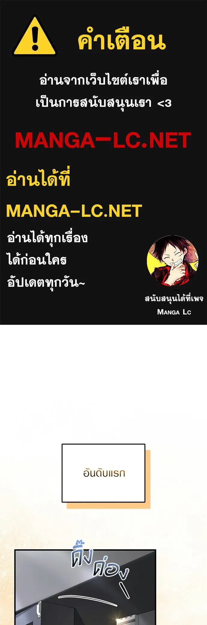 เชื่อเถอะ ฉันเป็นฮันเตอร์ห่วยแตก ตอนที่ 90 รูปที่ 1