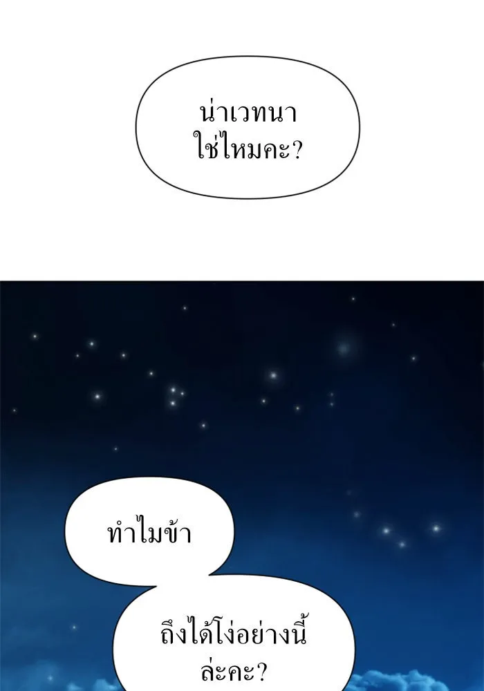 ชิงชีวิตพลิกลิขิตชะตา ตอนที่ 9 งานเลี้ยงรับรองวันคล้ายวันพระรา รูปที่ 74