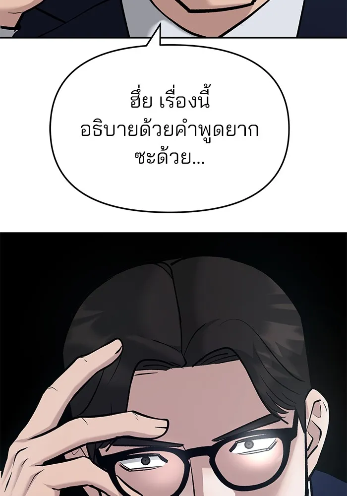 เลวฟาดเลว ตอนที่ 33 รูปที่ 113