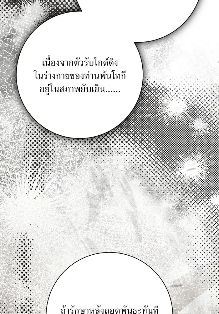 แด่ความเกลียดชัง ตอนที่ 65 รูปที่ 101