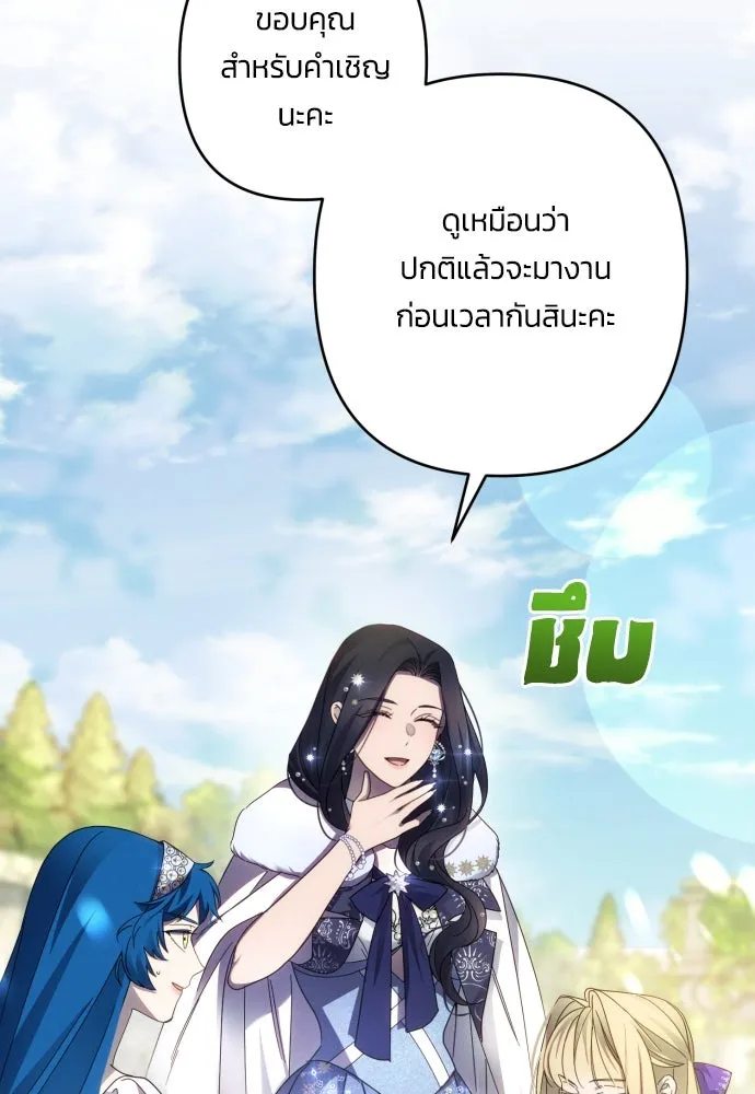 ฉันจะจีบท่านดยุกแดนเหนือ ตอนที่ 46 รูปที่ 13