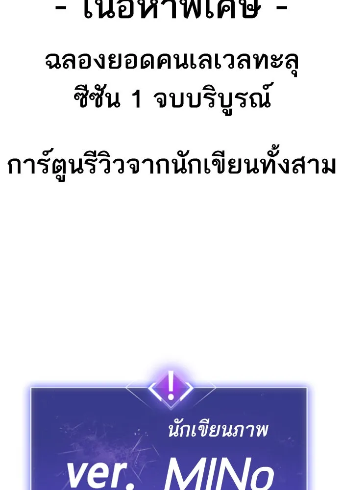 ยอดคนเลเวลทะลุ ตอนที่ 80 การ์ตูนรีวิวจบซีซัน 1 รูปที่ 2