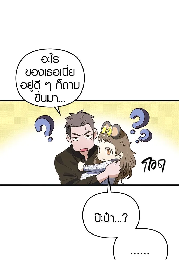 บันทึกรักลูกสาวเจ้าพ่อ ตอนที่ 22 รูปที่ 92