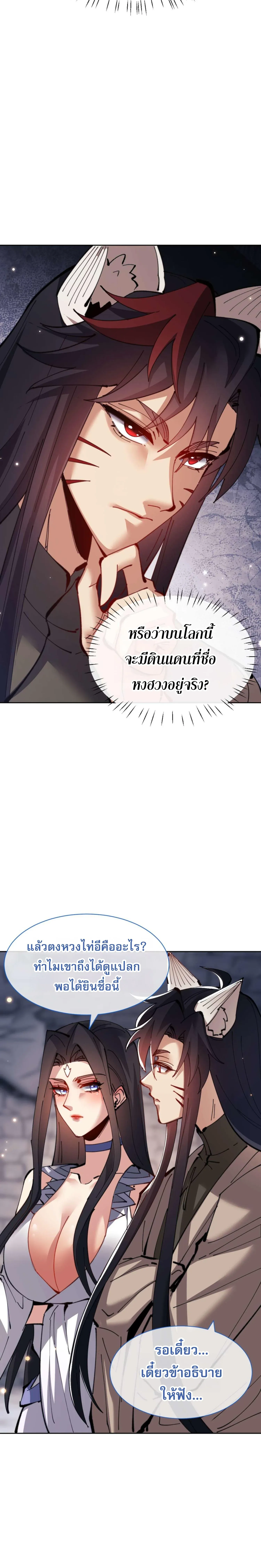 Devious Son of Heaven อาจารย_ ศ_ษย_บ_าขอกบฎนะขอร_บ ตอนที่ ตอนที่ 100 รูปที่ 8