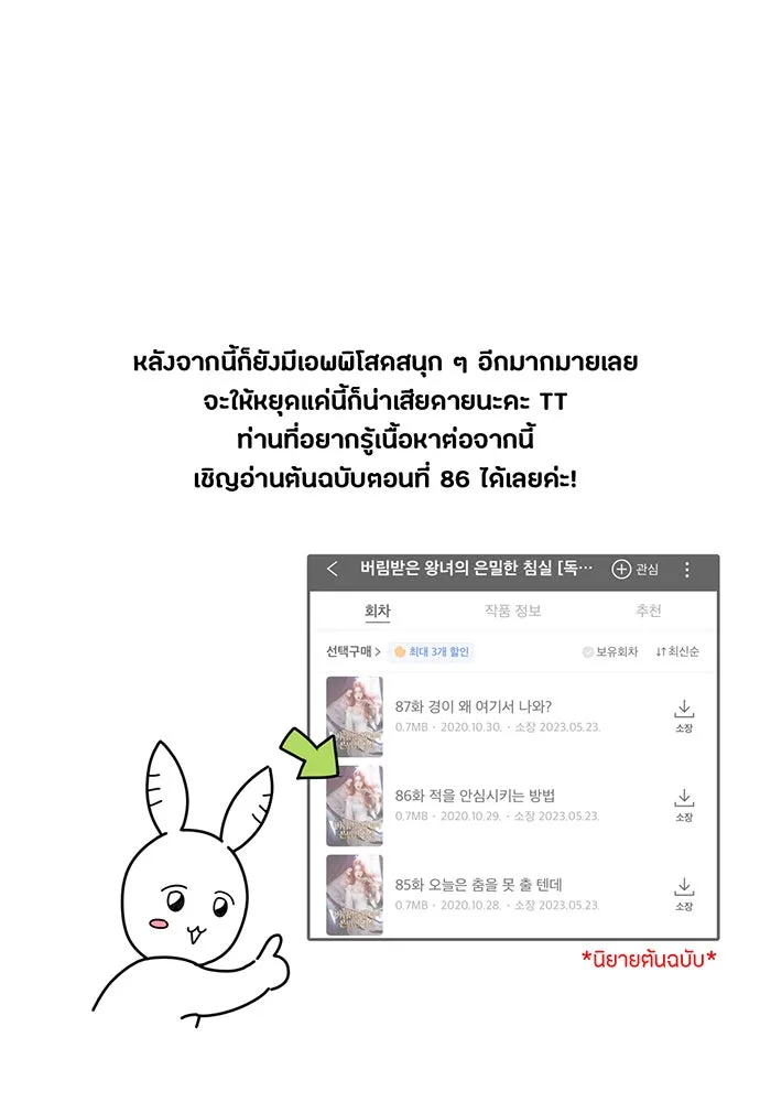 ห้องนอนลับของเจ้าหญิงต้องสาป ตอนที่ รีวิว รูปที่ 23