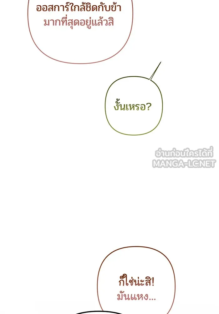 หนูน้อยทรราช ตอนที่ 118 รูปที่ 69