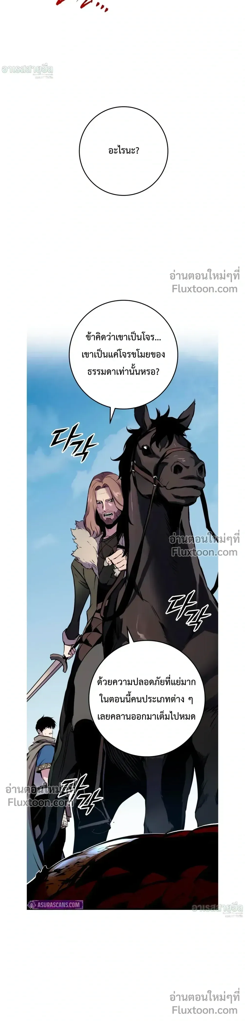 The Wandering Knight_s Survival Manual การเอาช_ว_ตรอด ของอ_ศว_นพเนจร ตอนที่ ตอนที่ 18 รูปที่ 35