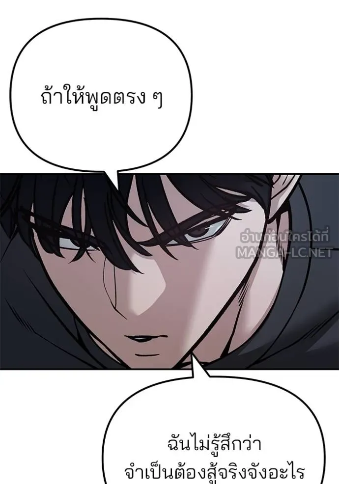 เลวฟาดเลว ตอนที่ 122 รูปที่ 91